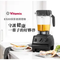 在飛比找蝦皮購物優惠-Vitamix E320 探索者調理機2L(黑白紅三色可選)
