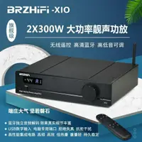 在飛比找iOPEN Mall優惠-博聲 BRZHIFI x10 家用功放機大功率重低音專業发燒