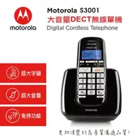 在飛比找momo購物網優惠-【Motorola】大字鍵DECT無線單機 S3001