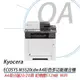 京瓷 KYOCERA M5520CDW 彩色雷射複合機.影印.傳真.掃描 5520CDN