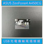 ASUS ZENFONE 4 A450CG T00Q USB充電尾插排線模組 買就送十套件拆機工具