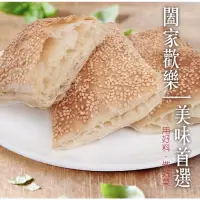 在飛比找蝦皮購物優惠-味峰-【冷凍】金品/6入/胡麻子燒餅/中式燒餅/540g