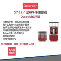 在飛比找PChome24h購物優惠-贈電池 Oceanrich X7 三合一 自動旋轉手沖咖啡機