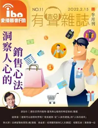 在飛比找Readmoo電子書優惠-愛播聽書FM有聲雜誌 No11