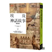 在飛比找momo購物網優惠-埃及神話故事【修訂新版】