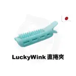 日本LUCKYWINK 直捲夾 クセ直しカールクリップ