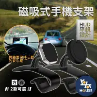 在飛比找蝦皮購物優惠-台灣現貨 磁吸手機架 夾式手機架 HUD 磁鐵手機架 車用手