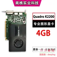 在飛比找露天拍賣優惠-全新原裝quadro K2200 4GB專業圖形顯卡3D建模