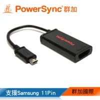 在飛比找蝦皮商城優惠-【福利品】群加 Powersync MHL轉換器+S3轉換線