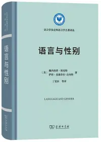 在飛比找博客來優惠-語言與性別