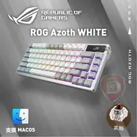 在飛比找樂天市場購物網優惠-【hd數位3c】華碩 ROG Azoth 機械式鍵盤（白色）