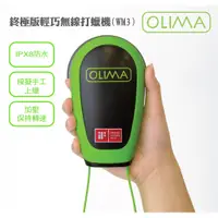 在飛比找蝦皮商城優惠-OLIMA  新版 WM3 終極版 & LITE 輕盈版 電