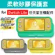 任天堂 Switch Lite 柔軟矽膠保護套 (1折)