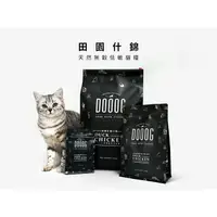 在飛比找樂天市場購物網優惠-【PETMART】DOOOG杜革 田園什錦 天然無穀貓糧/2