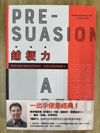 在飛比找露天拍賣優惠-【雷根4】鋪梗力:影響力教父最新研究與技術,在開口前就說服對