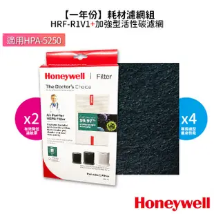 Honeywell HPA5250WTW 200一年份耗材組 HEPA濾心HRF-R1V1*2 + 適用活性碳濾網*4