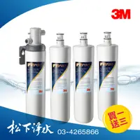 在飛比找蝦皮商城優惠-3M S004淨水器豪華組【買一送三】【DIY安裝】