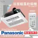 【Panasonic 國際牌】 FV-40BU1R 陶瓷加熱 浴室乾燥暖風機 無線遙控(不含安裝/原廠保固/乾燥烘衣/速暖)