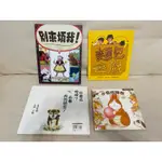 絕版書加購區🈵賣場1000元可以加購 請備註書名 你要去哪裡 小兔找朋友 別來煩我 麵包遊戲