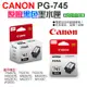 【台灣現貨】CANON PG-745 原廠黑色墨水匣（原廠盒裝）＃MG3077 MG2570 MG3070 TR4570