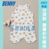 在飛比找蝦皮購物優惠-蘋果樹精選 寶寶防踢被 台灣製造 Benny 四季防踢背心 