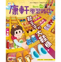 在飛比找PChome商店街優惠-【大衛】康軒/雜誌：Top945康軒學習雜誌-學前版(學齡前