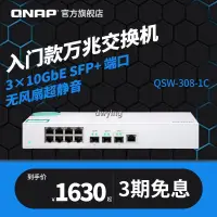 在飛比找露天拍賣優惠-工廠直銷QNAP威聯通QSW-308-1C 入門萬兆交換機3