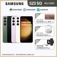 在飛比找momo購物網優惠-【SAMSUNG 三星】Galaxy S23 5G 6.1吋