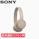 SONY 索尼 CH520 藍牙耳罩式耳機 - 米色 (WH-CH520-C)