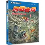 Ｘ萬獸探險隊Ⅱ：(7) 河戰奇兵 蛇頭魚VS食人魚(附學習單)