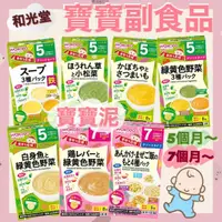 在飛比找蝦皮購物優惠-【日本代購 和光堂 寶寶湯包、高湯、醬料 5個月以上嬰幼兒可
