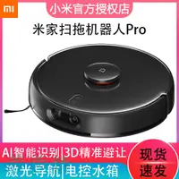 在飛比找蝦皮購物優惠-米家掃拖機器人 米家掃地機器人 xiaomi pro 生 米