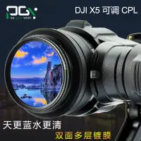 在飛比找露天拍賣優惠-適用于DJI大疆osmo悟禪思X5 R相機UV CPL偏光鏡