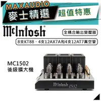 在飛比找蝦皮商城優惠-McIntosh MC1502 | 後級擴大機 | 真空管後