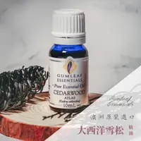 在飛比找蝦皮商城精選優惠-【澳洲Gumleaf Essentials 精油】大西洋雪松