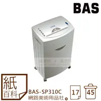 在飛比找蝦皮購物優惠-【紙百科】限時免運 / 霸世牌BAS SP-310C碎紙機(