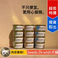 在飛比找蝦皮購物優惠-[Lumi來促銷]SEEDS/惜時/Dr.wish/愛犬調整