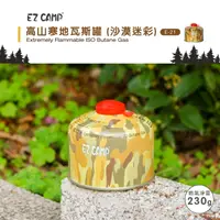 在飛比找樂天市場購物網優惠-EZ CAMP 通用瓦斯罐-沙漠迷彩 露營 登山 卡式爐 卡