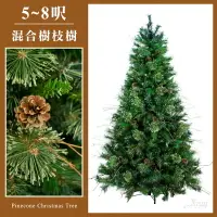 在飛比找樂天市場購物網優惠-台灣現貨聖誕樹 雙松針圓頭樹枝樹空樹(綠-5呎6呎7呎8呎)