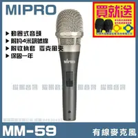 在飛比找momo購物網優惠-【MIPRO】MIPRO MM-59(動圈音頭有線麥克風)