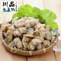 在飛比找蝦皮購物優惠-[川品] 熟凍 去殼 海瓜子清肉 每包500g 薄冰冷凍鎖住