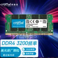 在飛比找露天拍賣優惠-【好物推薦】Crucial/英睿達16G DDR4-3200