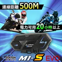 在飛比找蝦皮購物優惠-M1S EVO 500公尺 機車 安全帽藍芽耳機 無線電 對