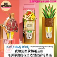 在飛比找蝦皮購物優惠-代購 Bath & Body Works 夜燈造型款 插電香