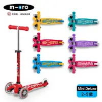在飛比找PChome24h購物優惠-【Micro】兒童滑板車 Mini Deluxe 基本款 (