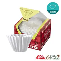 在飛比找momo購物網優惠-【Kalita】185系列 濾杯專用酵素漂白蛋糕型波紋濾紙 