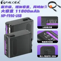 在飛比找蝦皮商城精選優惠-【PALO 星威】台灣出貨F990電池 Type-C USB