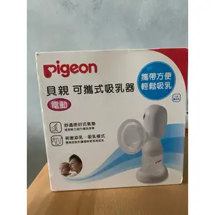 pigeon新可攜式吸乳器