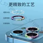 IPHONE13合金玻璃鏡頭保護貼IPHONE12 12PRO 點鑽鏡頭貼 金屬鏡頭圈 I11 PROMAX手機鏡頭貼