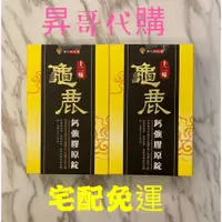 在飛比找蝦皮購物優惠-華陀十二味龜鹿錠孝親限定一日回饋組  x11盒 宅配免運 十